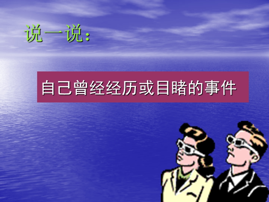 关爱生命从我做起.ppt_第3页