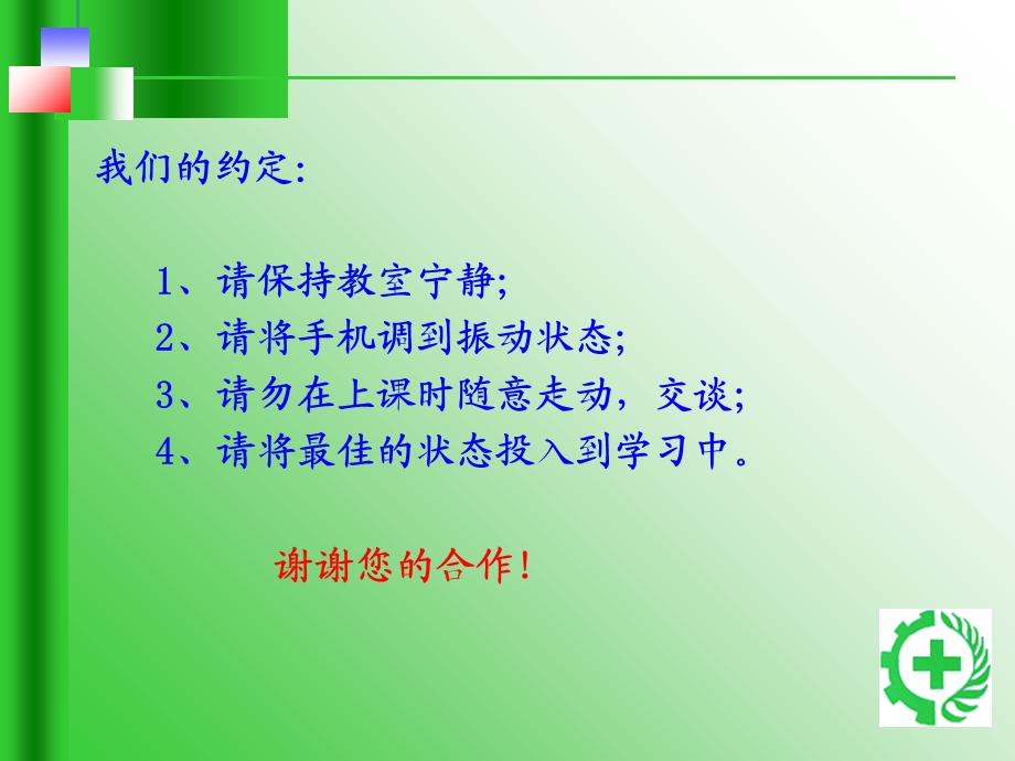 工会劳动保护监督规定.ppt_第3页