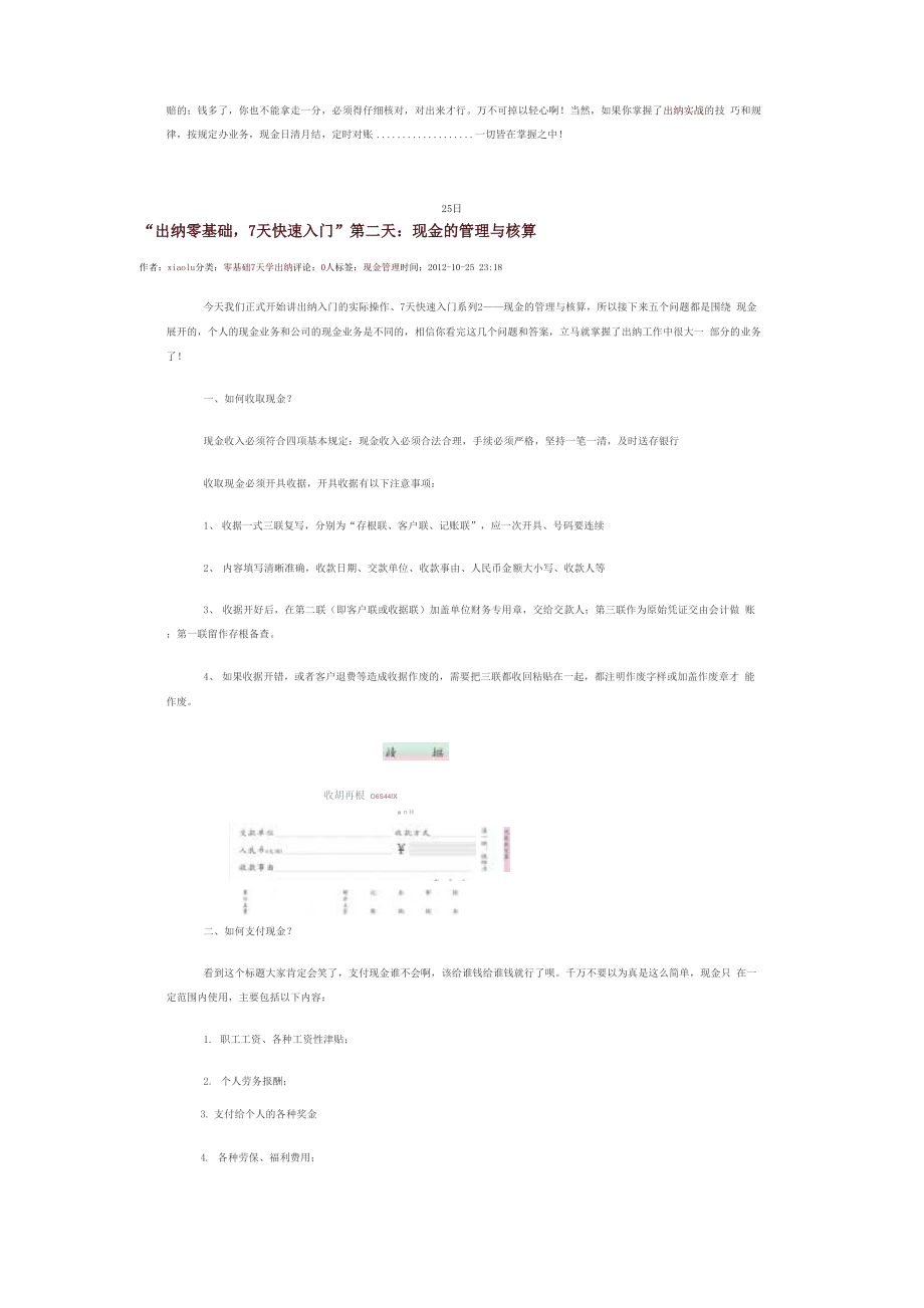 出纳零基础7天快速入门.docx_第3页