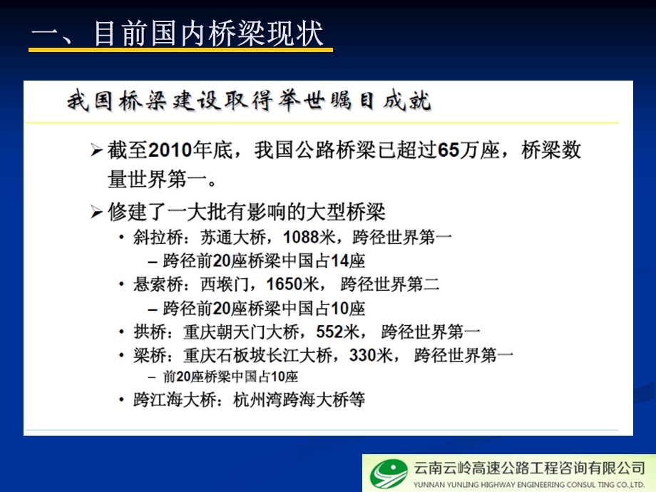 公路桥梁养护检查评定与分析.ppt_第3页