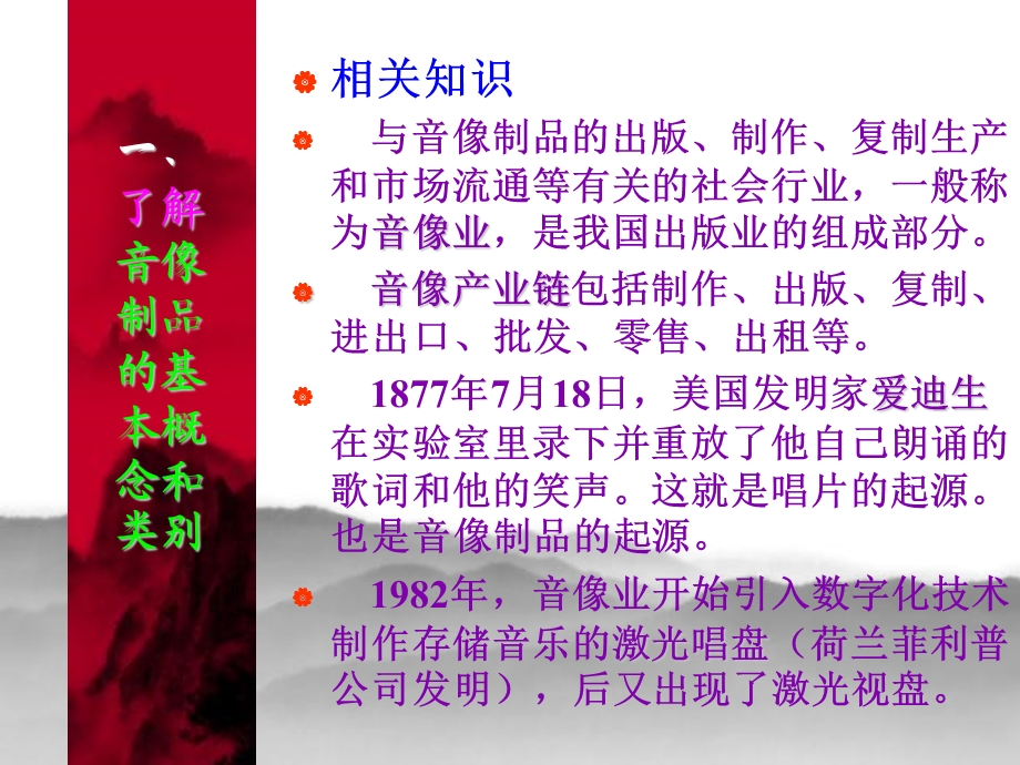 出版考试课件中级-实务篇第七章音像制品出.ppt_第3页