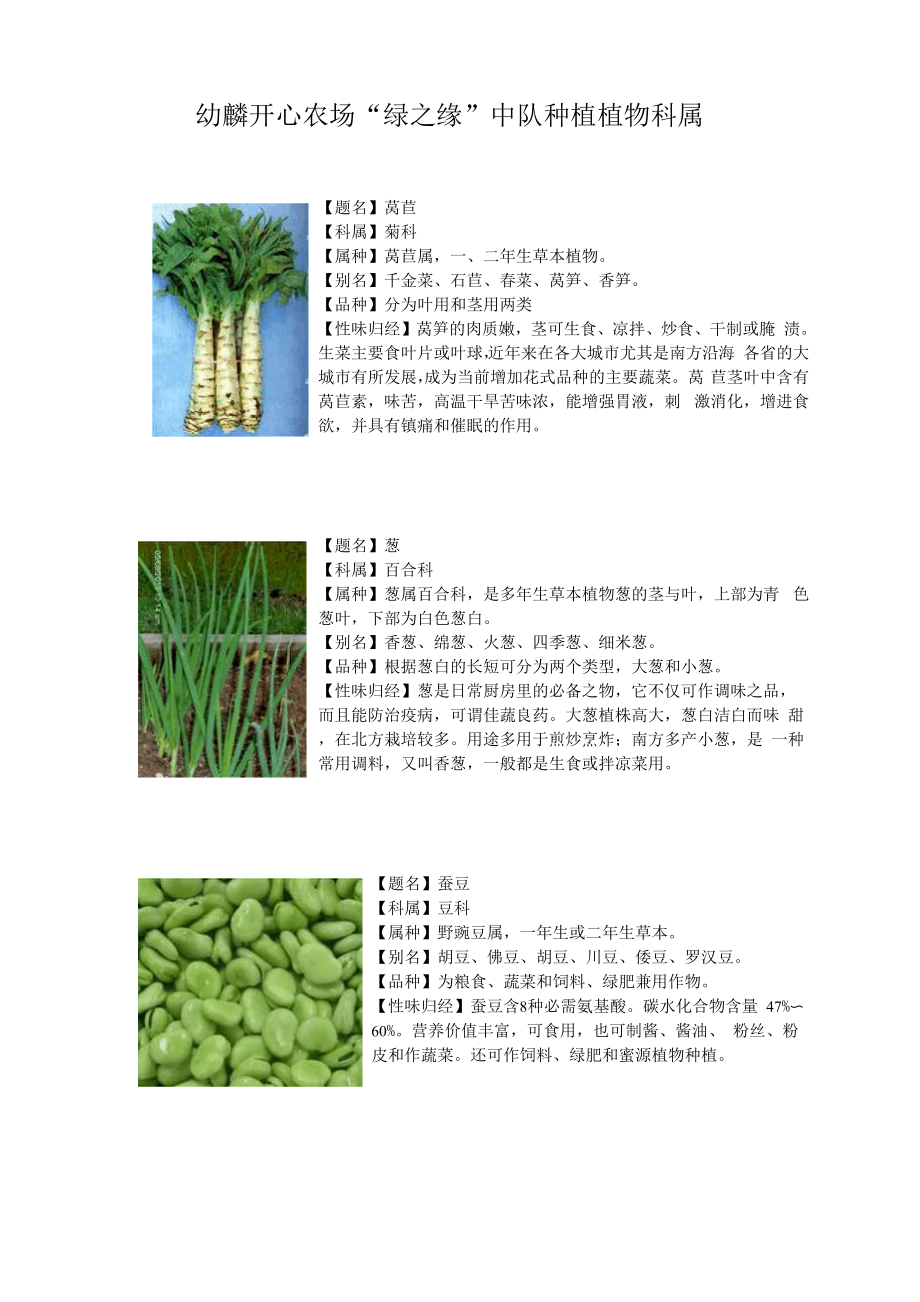 农场各类植物科属.docx_第2页