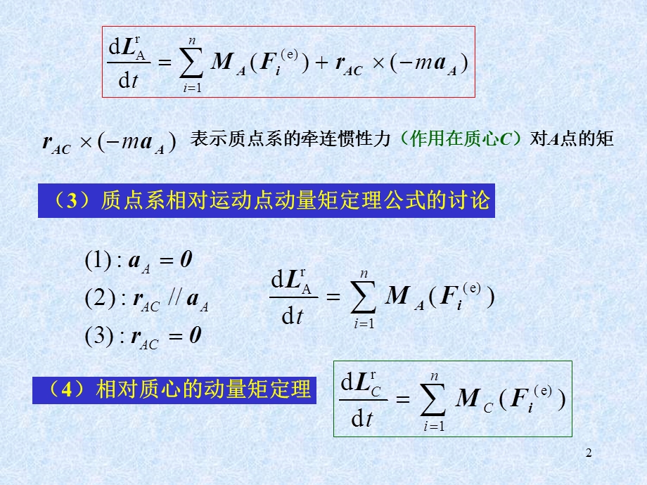 刚体动力学解法例题解A.ppt_第2页