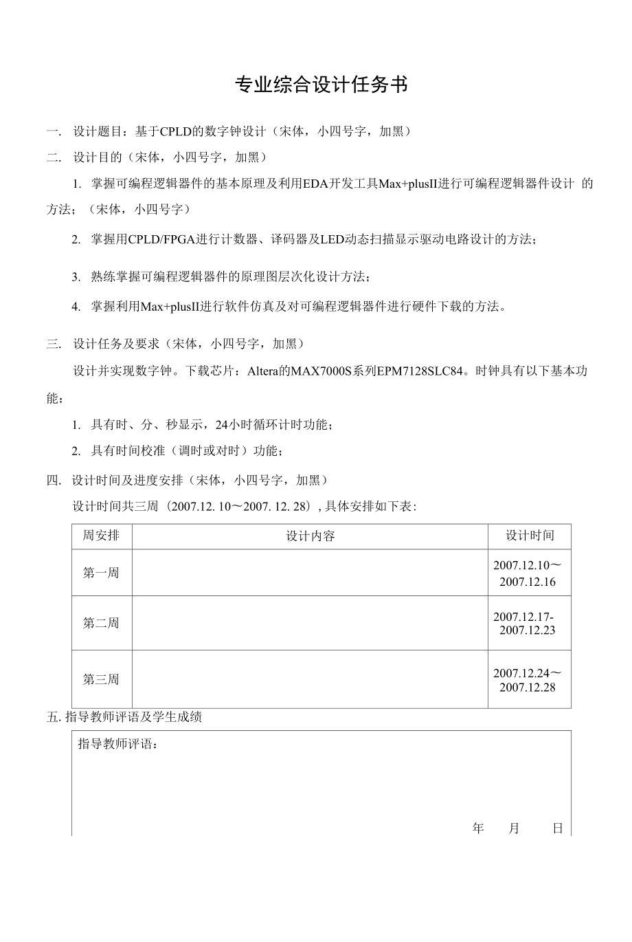 列管式换热器的自控设计 自动化.docx_第3页