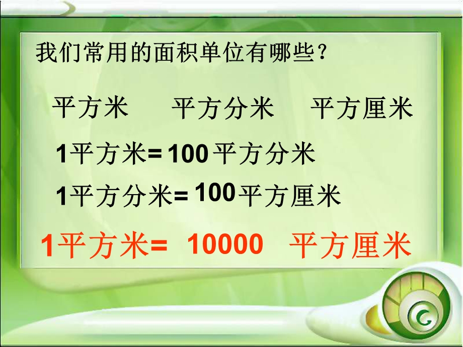 公顷的认识-教学课件.ppt_第2页