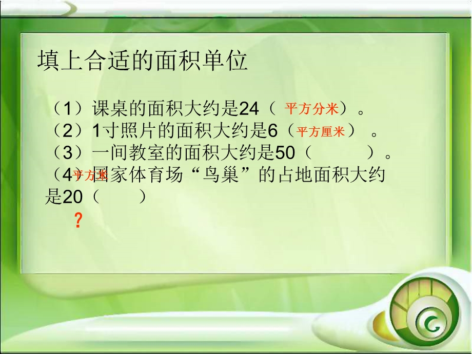 公顷的认识-教学课件.ppt_第3页