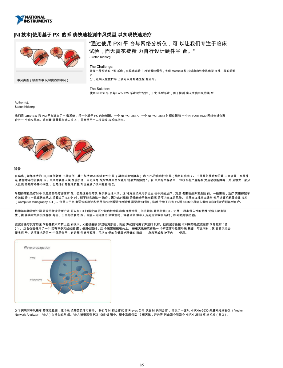 [NI技术]使用基于PXI的系 统快速检测中风类型 以实现快速治疗.doc_第1页