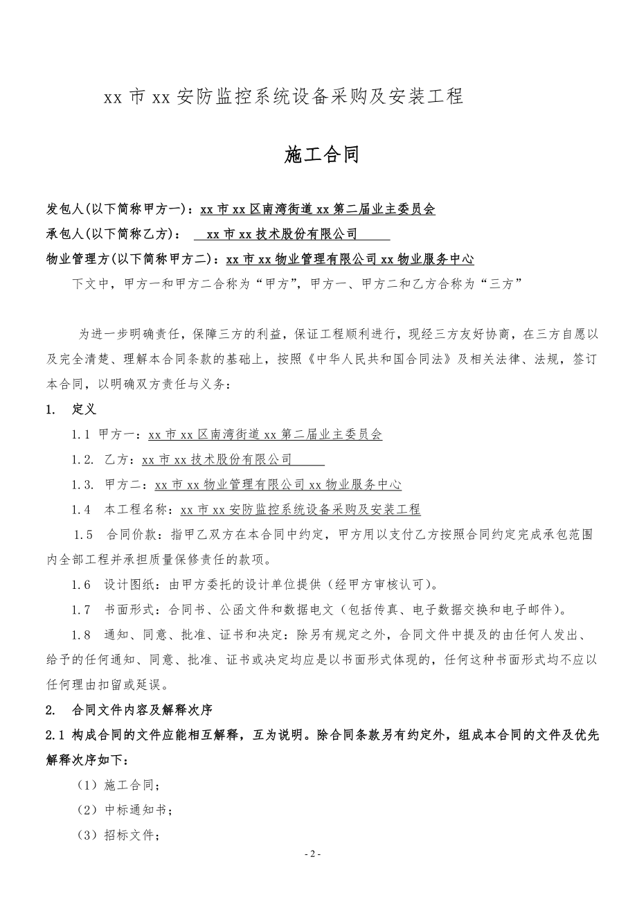 小区视频监控系统施工合同模版.doc_第2页