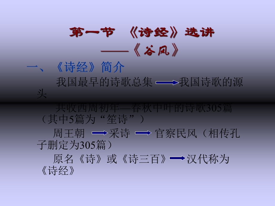 大学大学语文教案.ppt_第1页