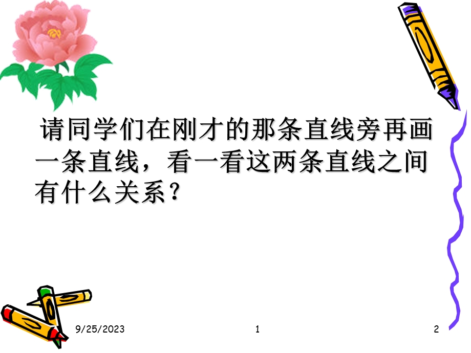 垂直与平行公开.ppt_第2页