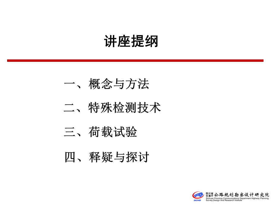 公路桥梁承载能力试验检测评估技术.ppt_第2页