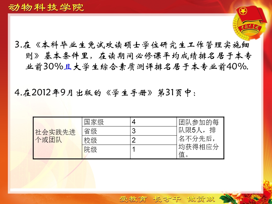 动物科技学院2013年暑期社会实践室内交流会.ppt_第3页