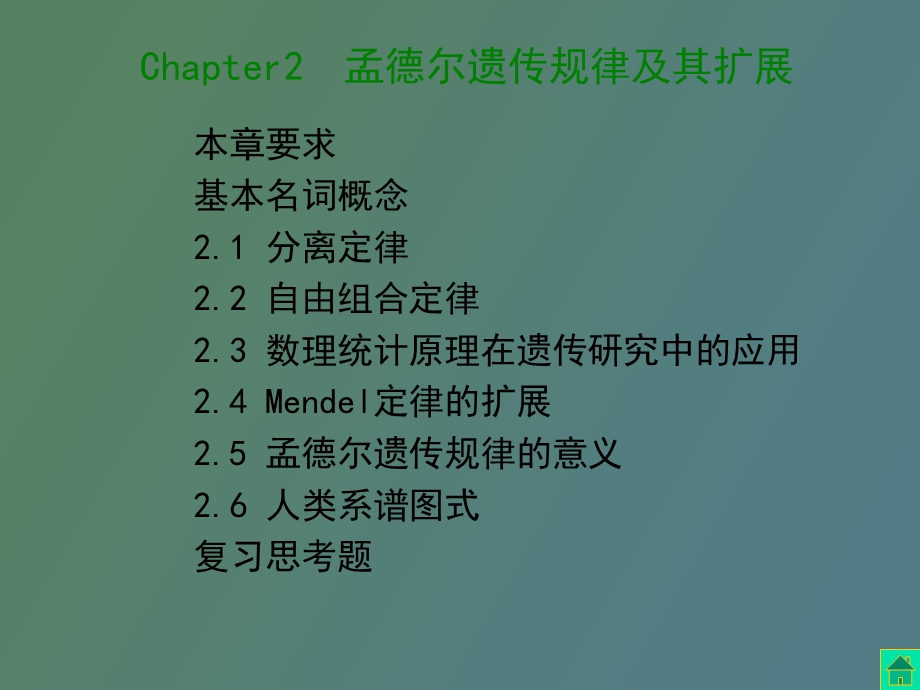 分离定律和自由组合.ppt_第1页