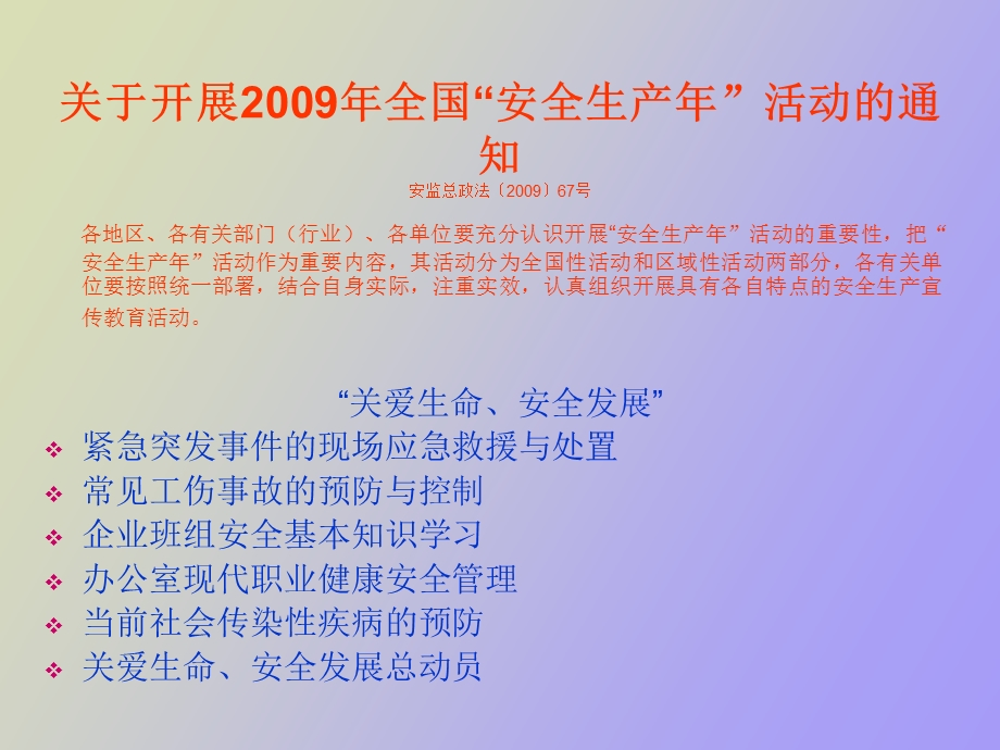 公共安全卫生健康知识.ppt_第2页