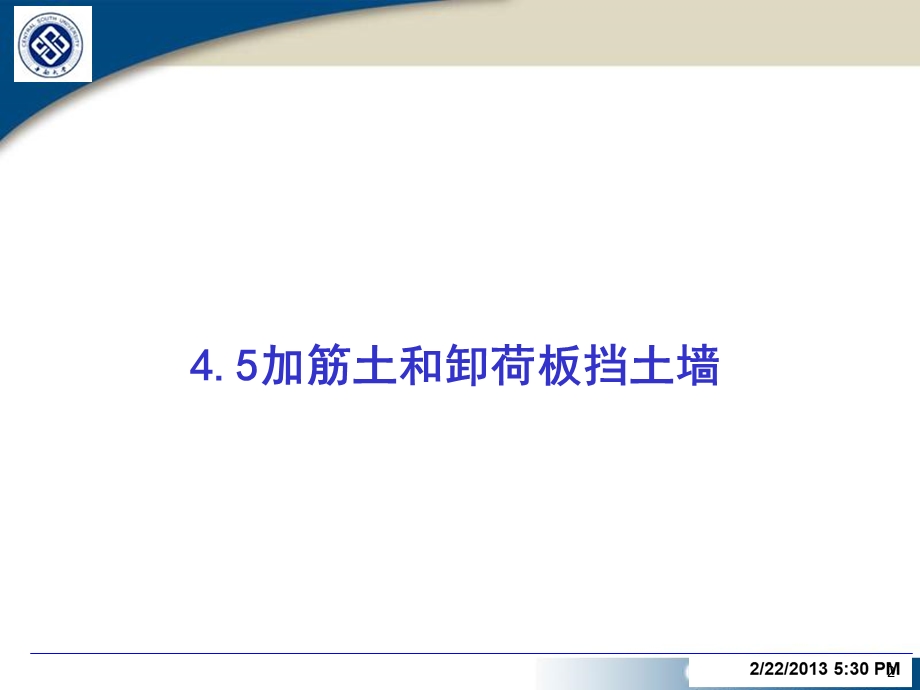 加筋土和卸荷板挡土墙.ppt_第2页