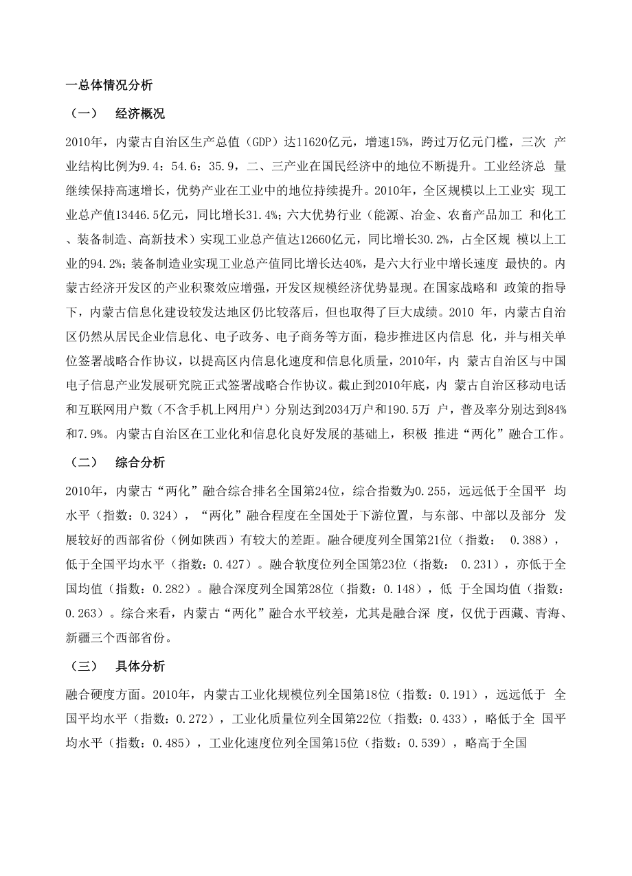内蒙古自治区两化融合进程.docx_第2页