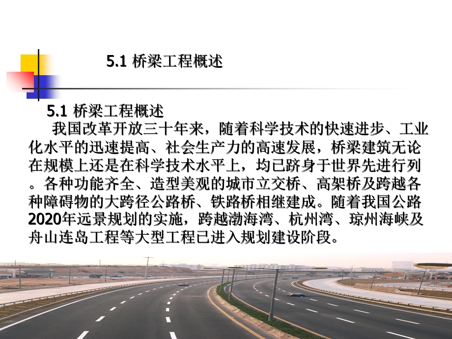 公路工程施工-第5章桥梁工程施工.ppt_第2页