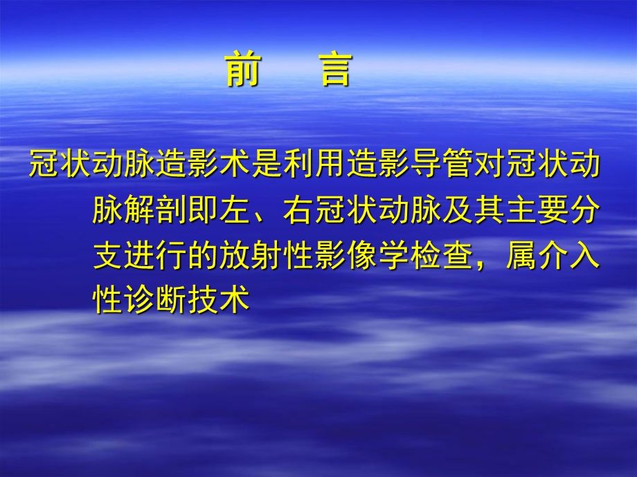 冠状动脉造影的术前准备.ppt_第2页