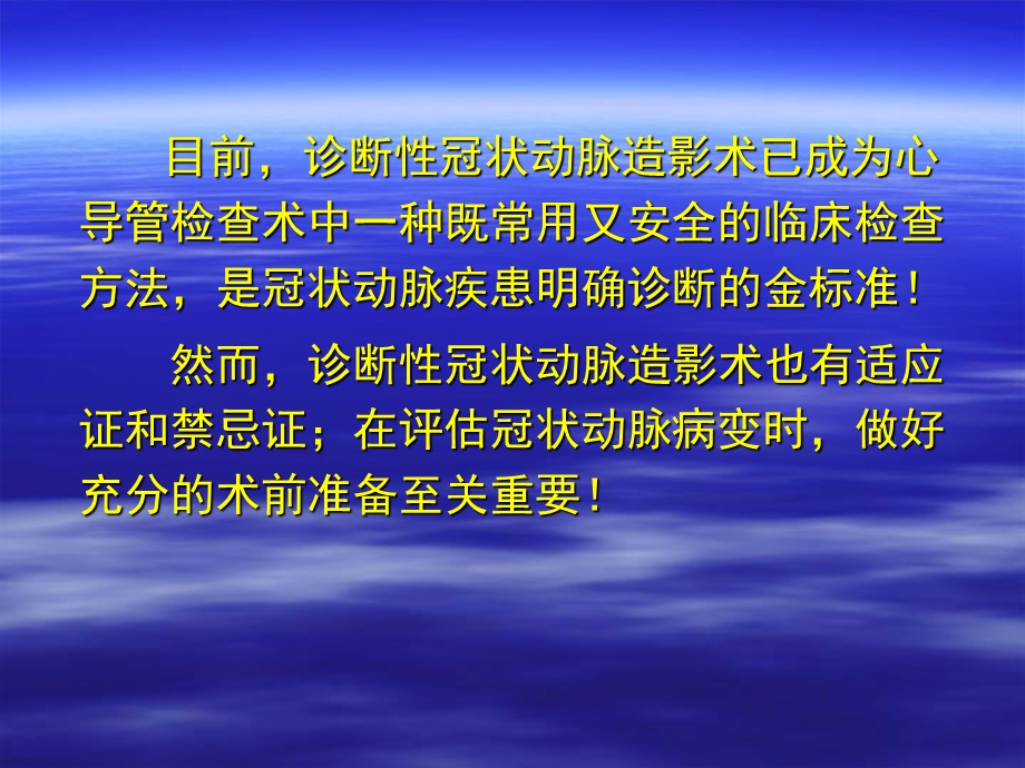 冠状动脉造影的术前准备.ppt_第3页