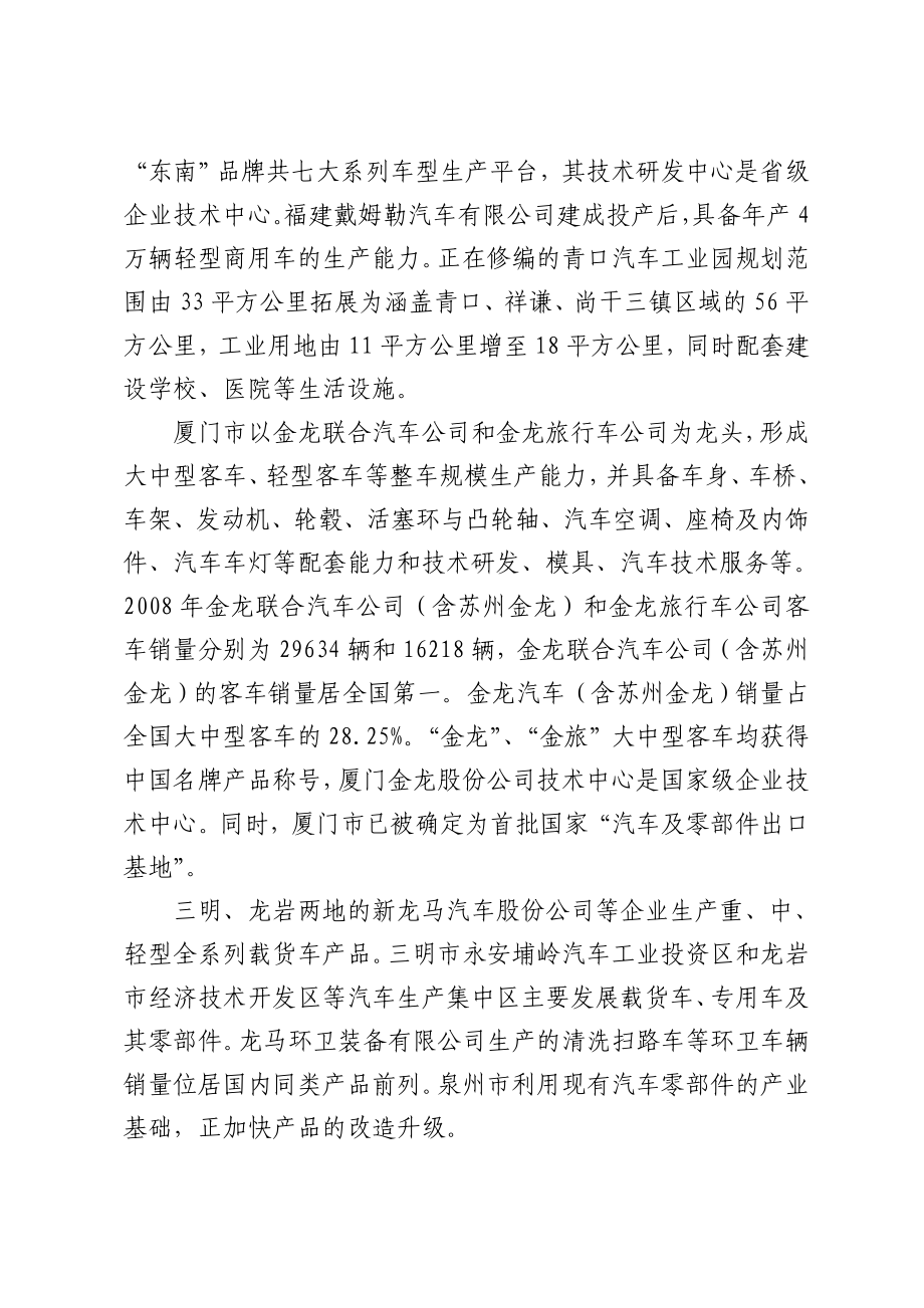 福建省汽车产业调整和振兴实施方案.doc_第2页