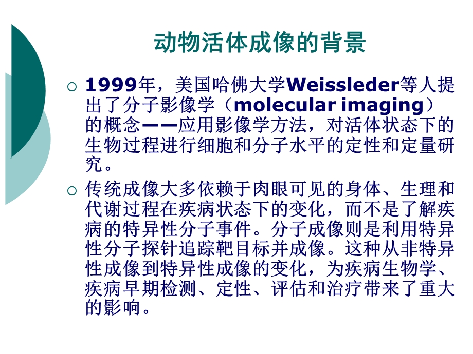 动物活体成像技术.ppt_第3页