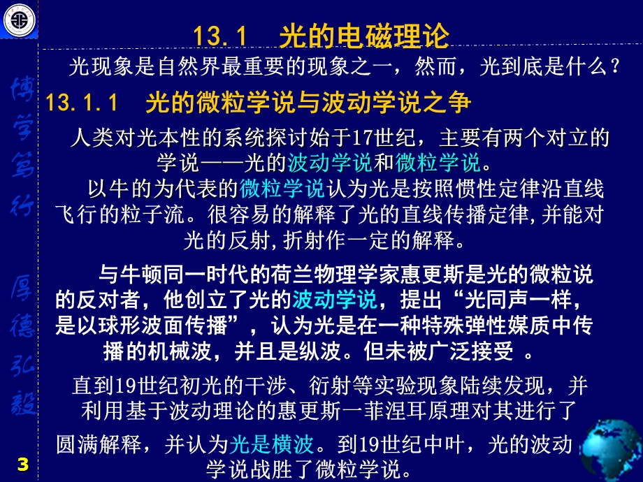 光的干涉与衍射.ppt_第3页