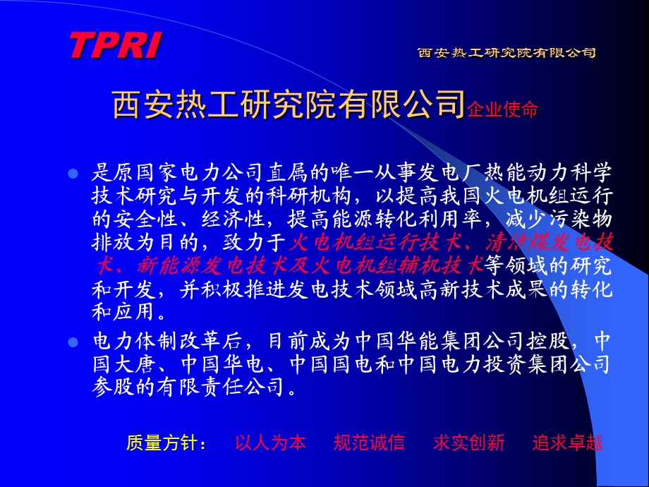 火电厂技术经济指标管理及节能技术薛彦廷.ppt_第2页