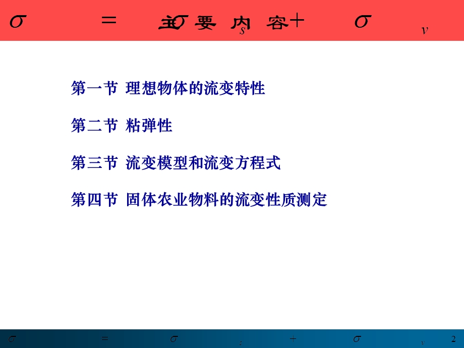 固体农业物料的流变特性.ppt_第2页