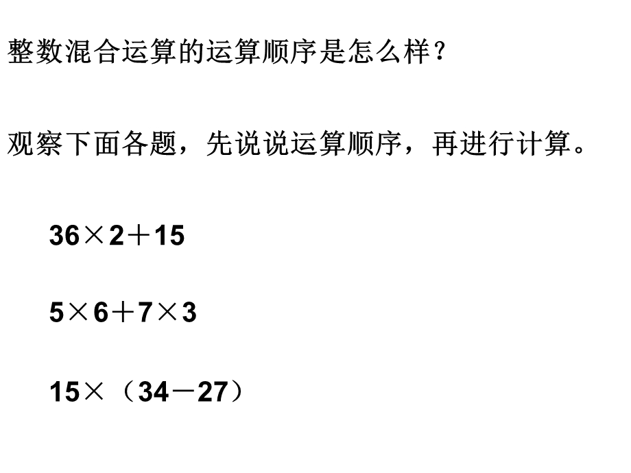 分数混合运算和简便运算.ppt_第2页