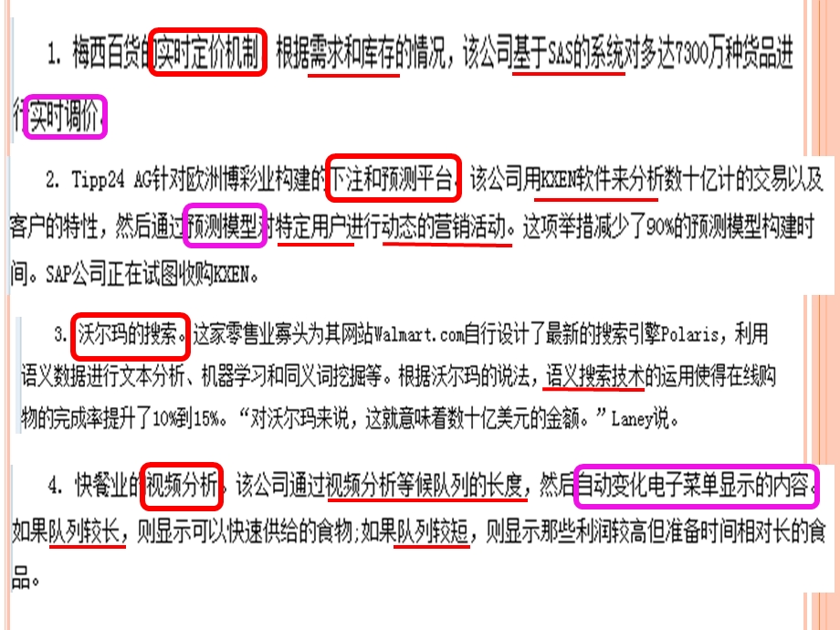 八个典型的大数据应用案例.ppt_第2页