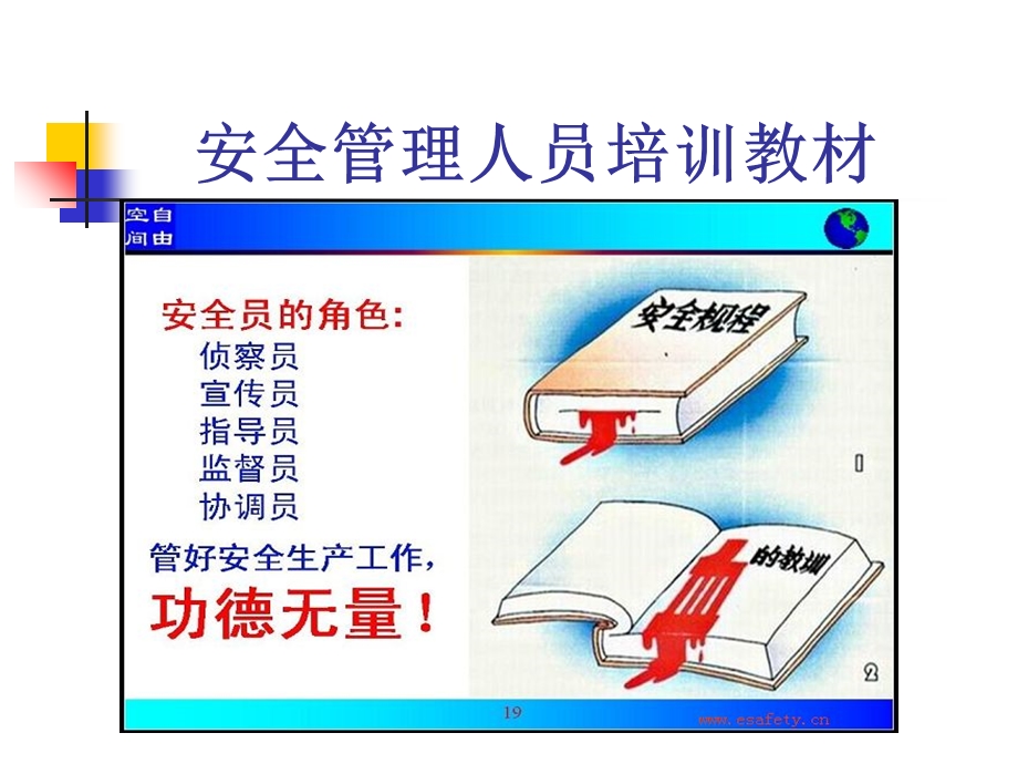 员培训教材PPT.ppt_第2页