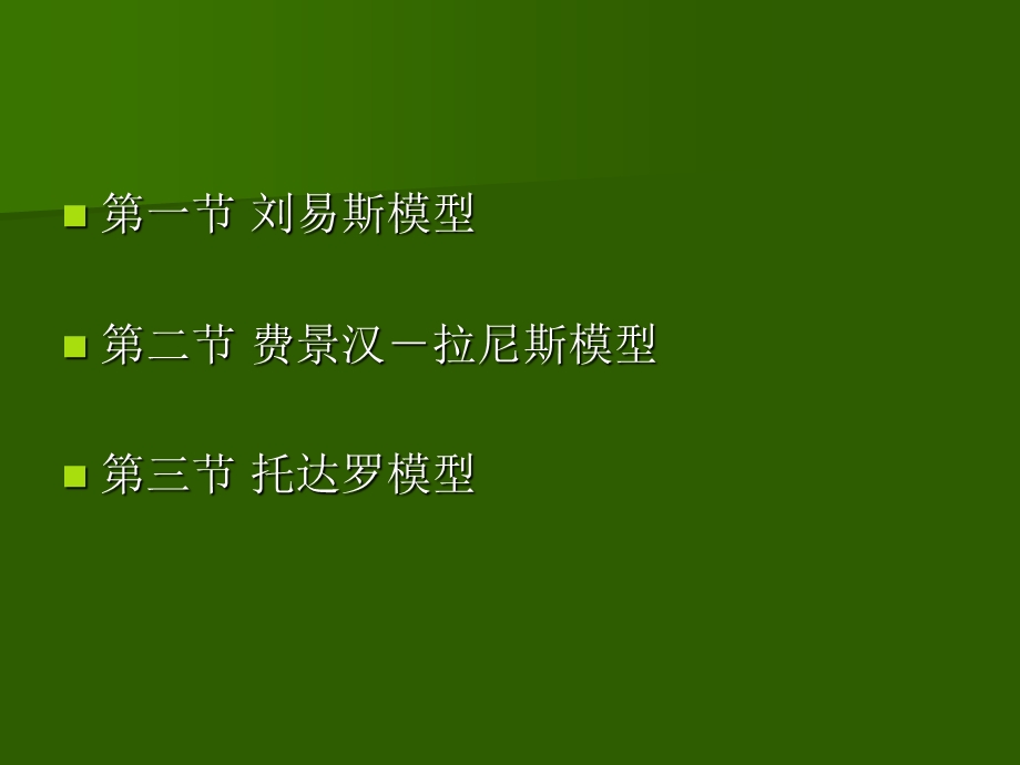 城乡人口流动、二元结构转变与经济发展.ppt_第2页