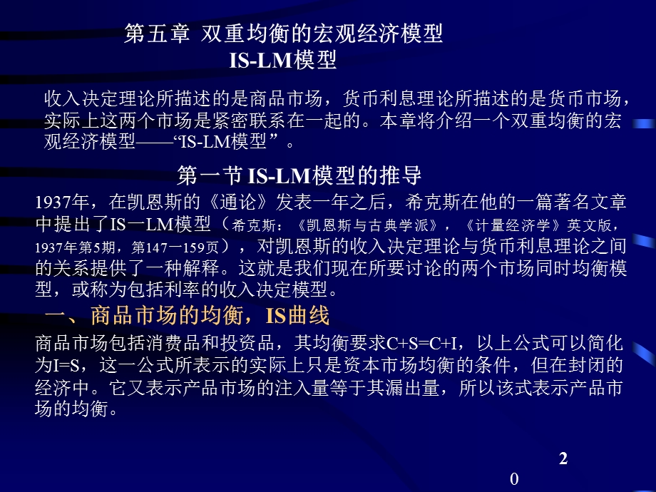 双重均衡的宏观经济模型.ppt_第1页