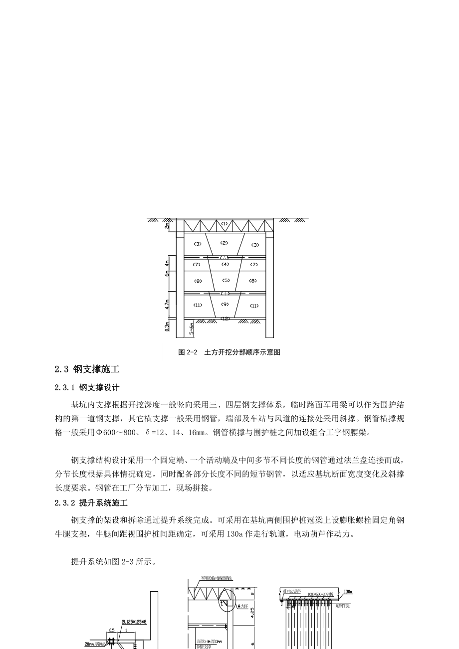 [小学]14地铁盖挖顺作法施工技术.doc_第3页