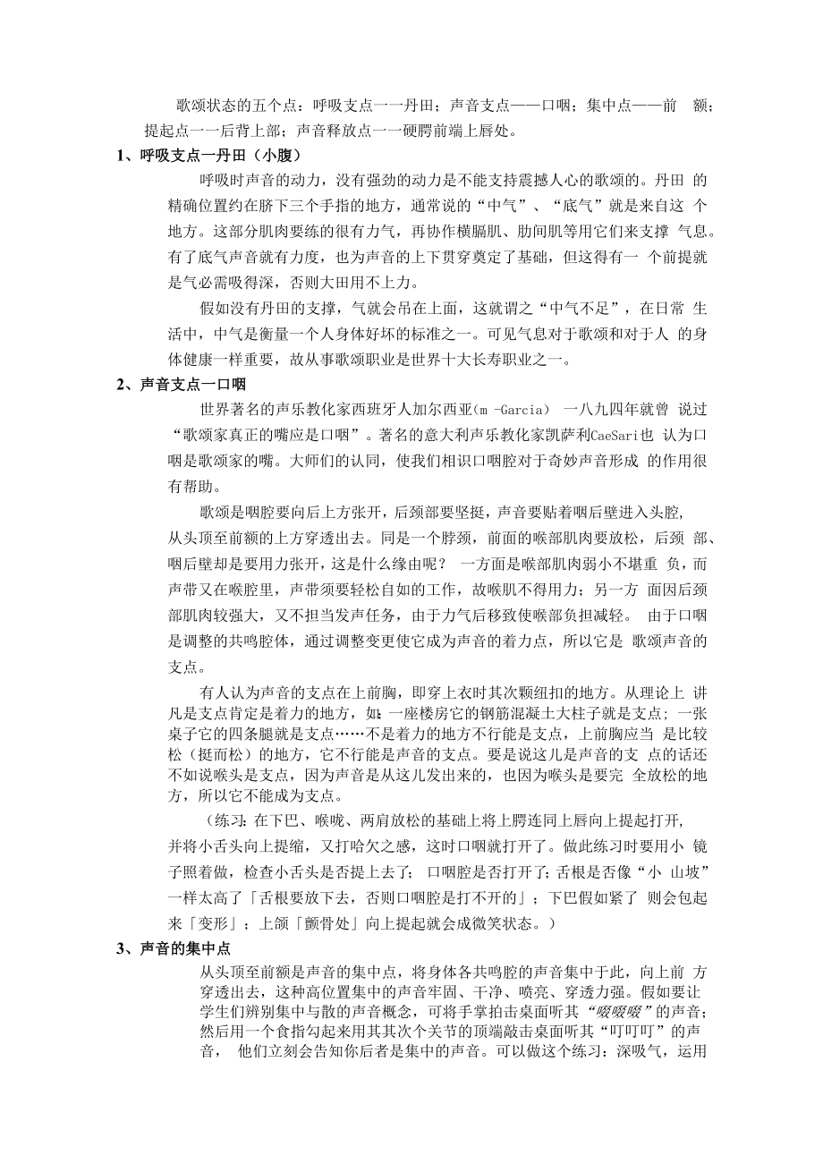 音乐表演专业本科毕业生论文.docx_第3页