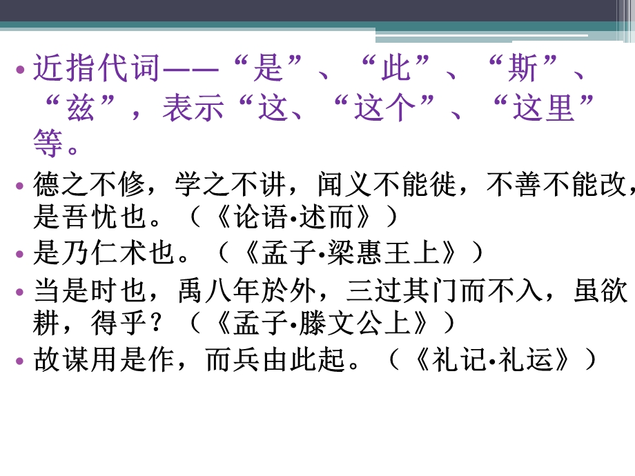 古代汉语指示代词.ppt_第2页