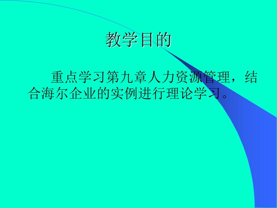 工业企业经营管理.ppt_第2页