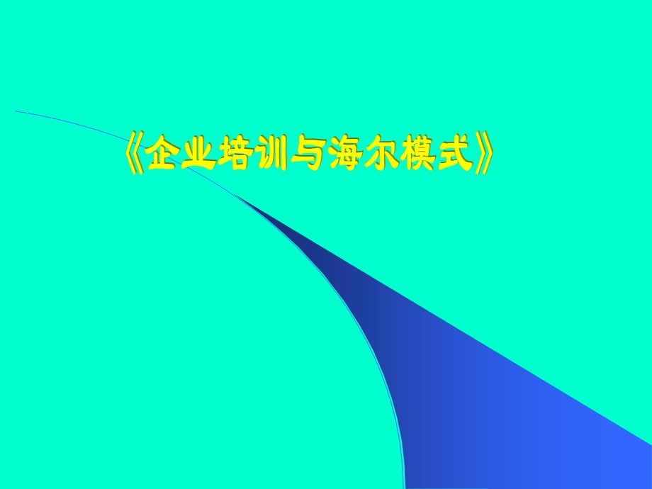 工业企业经营管理.ppt_第3页