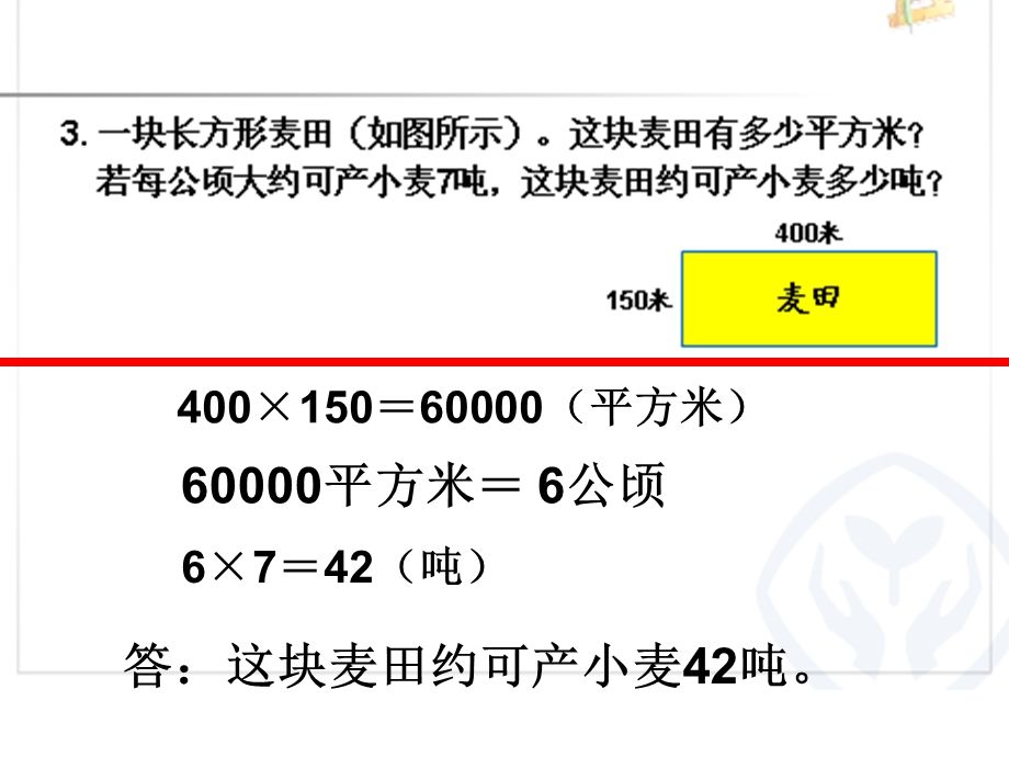 公顷和平方千米练习题.ppt_第1页