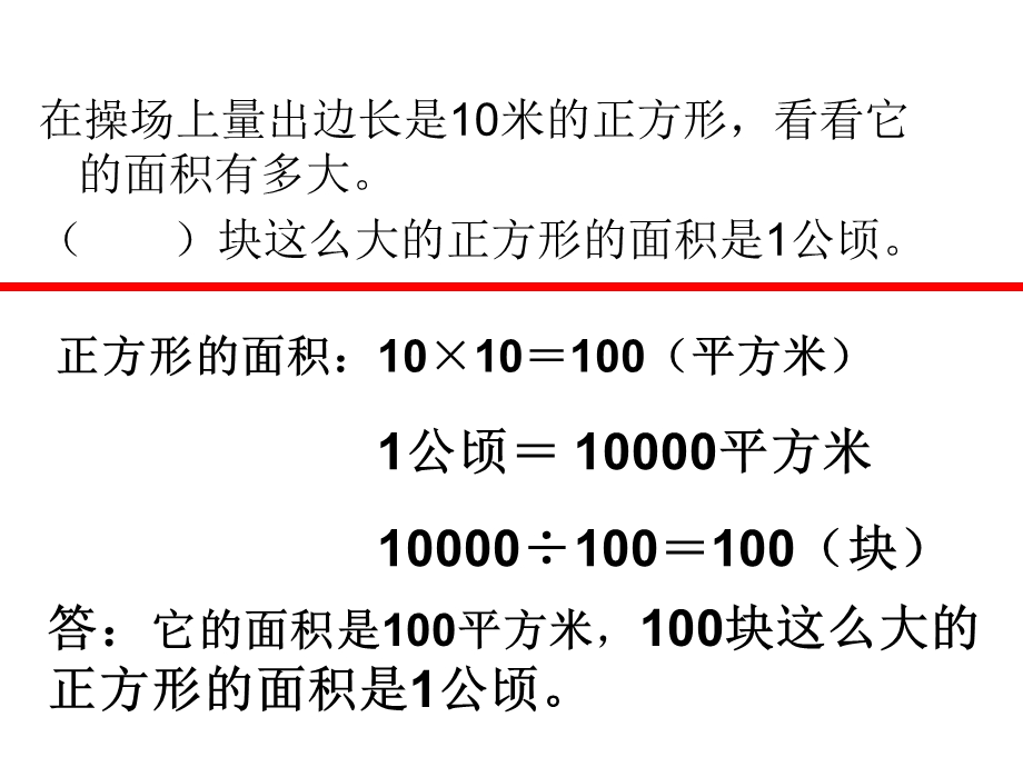 公顷和平方千米练习题.ppt_第2页