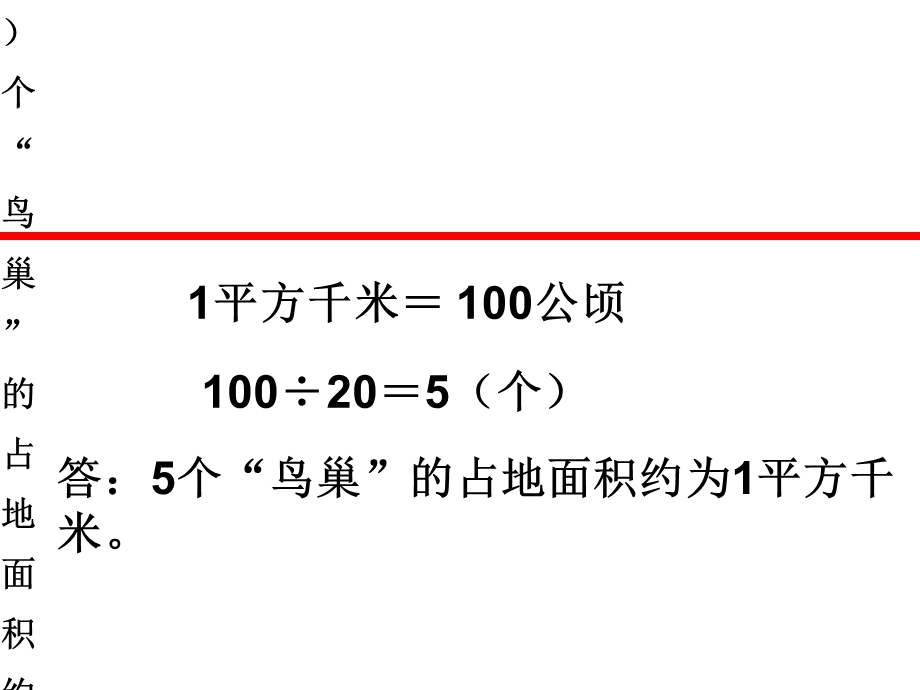 公顷和平方千米练习题.ppt_第3页