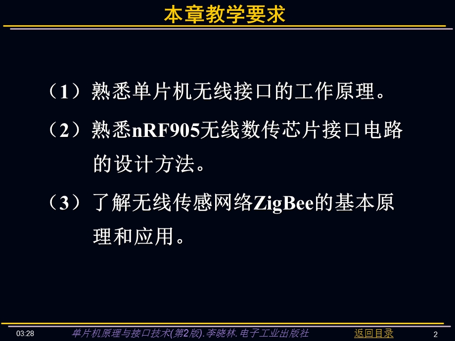 【大学课件】单片机原理与接口技术课件 单片机系统无线扩展技术.ppt_第2页