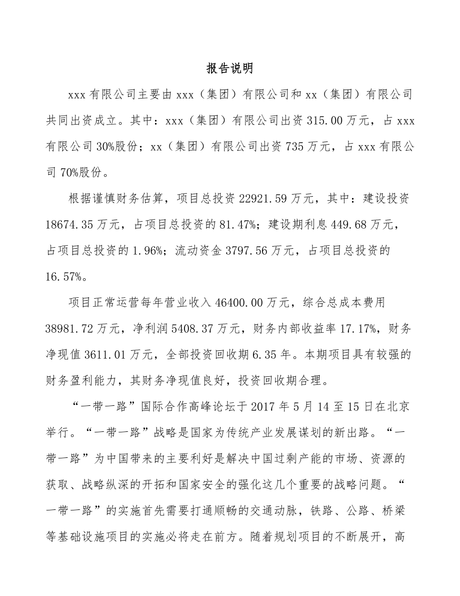 宝鸡关于成立矿渣微粉公司可行性研究报告.docx_第2页