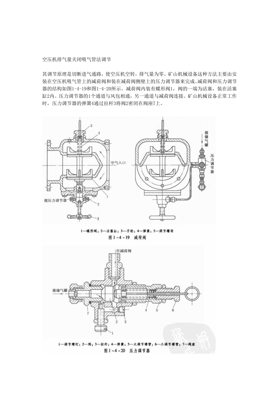 空压机排气量关闭吸气管法调节.doc_第1页