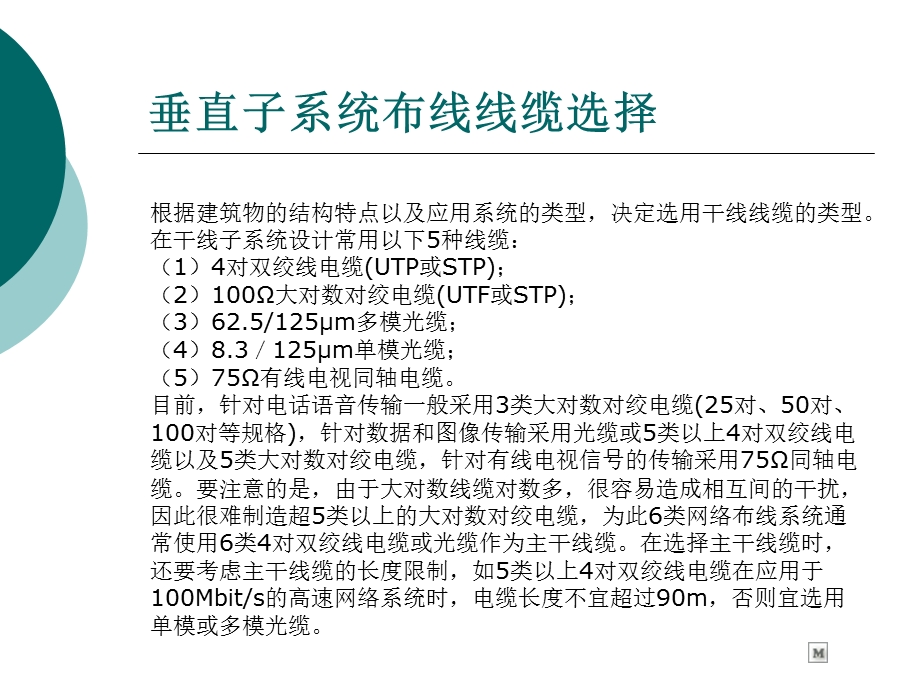 垂直子系统的工程技术.ppt_第3页