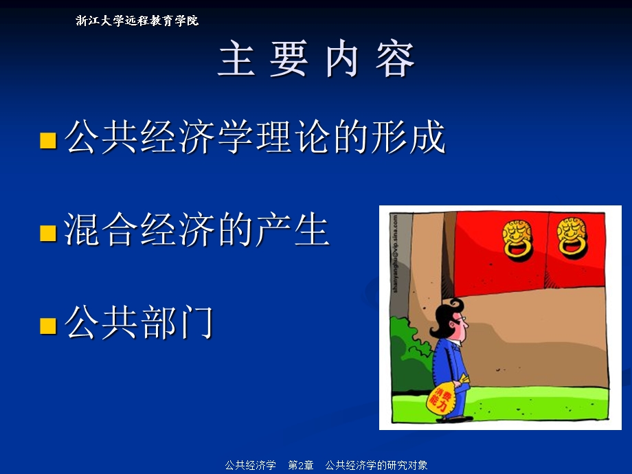 公共经济学的研究对象.ppt_第3页