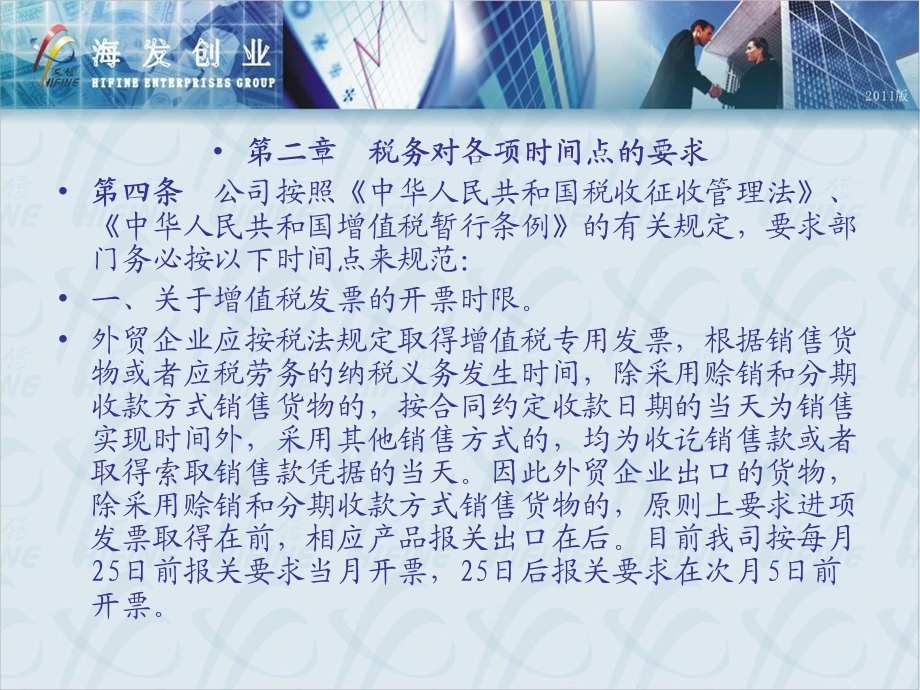 出口业务税务管理.ppt_第3页