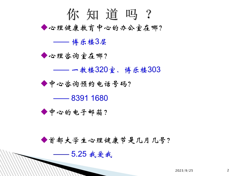 大学生心理主题班会.ppt_第2页