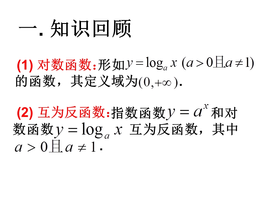 对数函数y=log2x的图像和性质.ppt_第2页