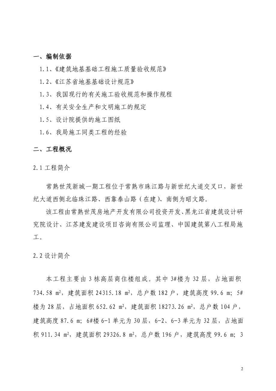 g深基坑土方开挖专项施工方案.doc_第2页